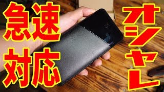 【一人一台】お洒落過ぎるモバブが急速充電/給電出来、最強な件【HYPOWER】