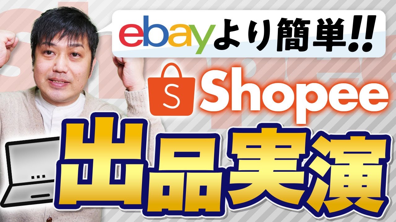 The era of Shopee exports is upon us! We'll demonstrate how