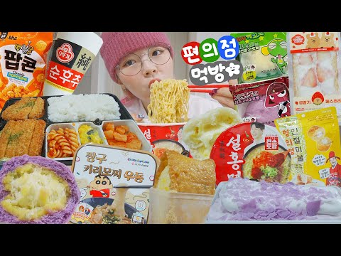 요즘 <strong>핫한</strong>🔥12월 <strong>편의점</strong> 신메뉴 먹방🧃 짱구키리모찌우동,닭갈비유부초밥,돈까스도시락,설홍면,순후추아이스크림,딸기크림샌드,호빵,인절미과자,뿌링클팝콘 등등💖