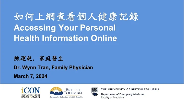 如何上網查看個人健康記錄 Accessing Your Personal Health Information Online - 天天要聞