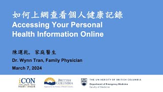 如何上網查看個人健康記錄 Accessing Your Personal Health Information Online