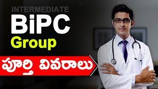 bipc details in telugu|bipc course details in telugu|full details about bipc|Career after Bipc