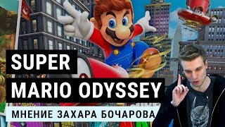 :  Super Mario Odyssey.     Nintendo Switch