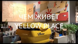 Yellow place. Цели