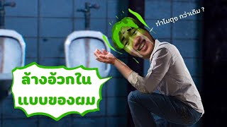 ล้างอ้วกฉบับผมเอง | Dead by Daylight