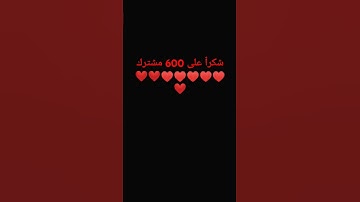 شكرٱ على 600 مشترك #quran #qurankareem #quranforthesoul #خشوع #تلاوة_مؤثرة #تلاوة_خاشعة #qurandaily