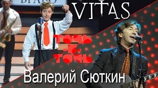 VITAS. Валерий Сюткин - Оранжевый галстук (Программа \