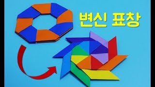 표창접기,변신표창접기,표창 종이접기,표창접는방법,표창접는법,변신표창종이접기, origami Transformation ninja star