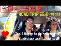 高雄 - 台北：五個一定要去的地方！Top 5 things to do during Kaohsiung - Taipei road trip!