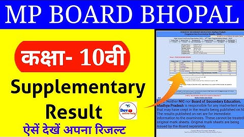 How to Check Mpbse 10th Supplementary Result | Don