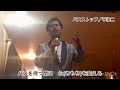 (歌ってみた)バスストップ/(平浩二さんの曲をカバー)唐澤祥