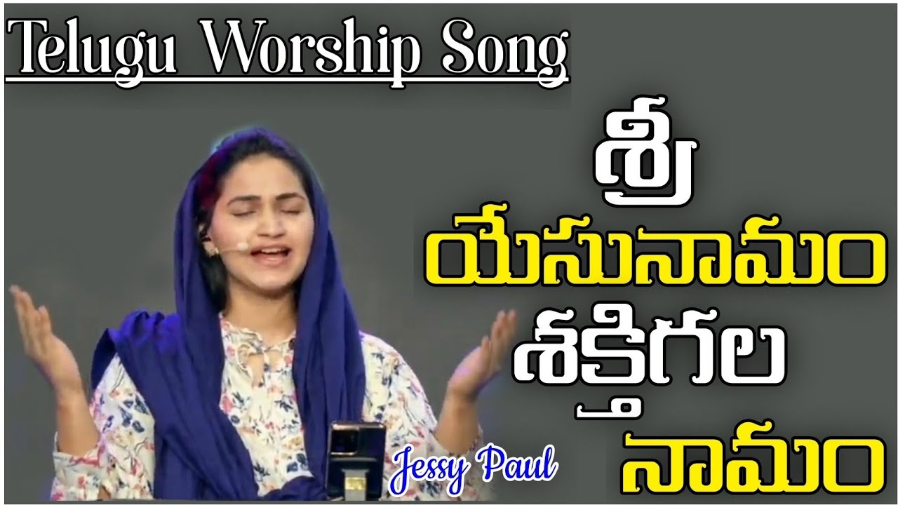 Sree Yesu Namam Shakthigala Namam    Christian Worship Song    Raj Prakash Paul Jessy