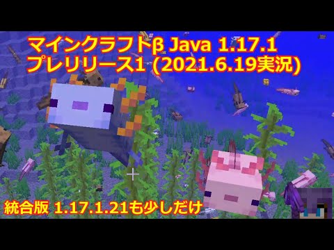マイクラ Java版 Ver 1 17 1プレリリース1と統合版のダイヤモンド 21年6月19日実況 Youtube マイクラ Java版 Ver 1 17 1プレリリース1と統合版のダイヤモンド 21年6月19日実況 Youtube