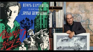 Простите меня.  Александр Володин - Игорь Карташев