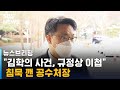 "김학의 사건, 규정상 이첩 맞다"…침묵 깬 공수처장 / SBS / 주영진의 뉴스브리핑
