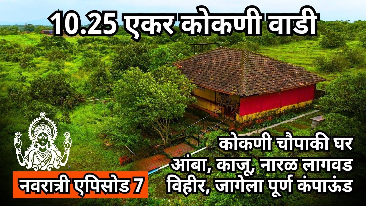 कोकणी वाडी विकणे आहे | नवरात्री 2025 स्पेशल एपिसोड 7