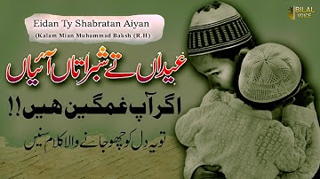 Eidan Shabratan aaiyan | Eid ai mera yaar nahi aaya | Kalam Mian Muhammad Bakhsh | Saif ul Malook