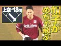 【大変…】田中将大『飛ぶ帽子 “1試合45回ペース”』