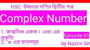 Complex Number||জটিল সংখ্যার বৈশিষ্ট্য নিয়ে আলোচনা||জটিল সংখ্যা|Characteristics of Complex Number