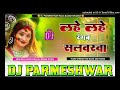 Rangab salwarwa bhojpuri dj song vibration mix dj shashi babu kushinagar basskingmp3