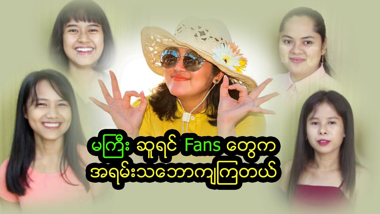 Ma Gyi Soe Fans - YouTube