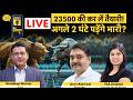 IRCON, RVNL, Indo Count, L&amp;T, PCBL, Sammaan Cap, Godfrey, Sagility, Granules, HDFC Bk में क्या करें?