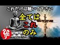 【斎藤一人】※このお話は時間を作ってでも聴いて下さい。神も仏も伝えたかったのはたったこれだけです。理解できるまで繰り返し繰り返し…必ず悦びに震えます「心の正体　仏とキリスト　魂と光」