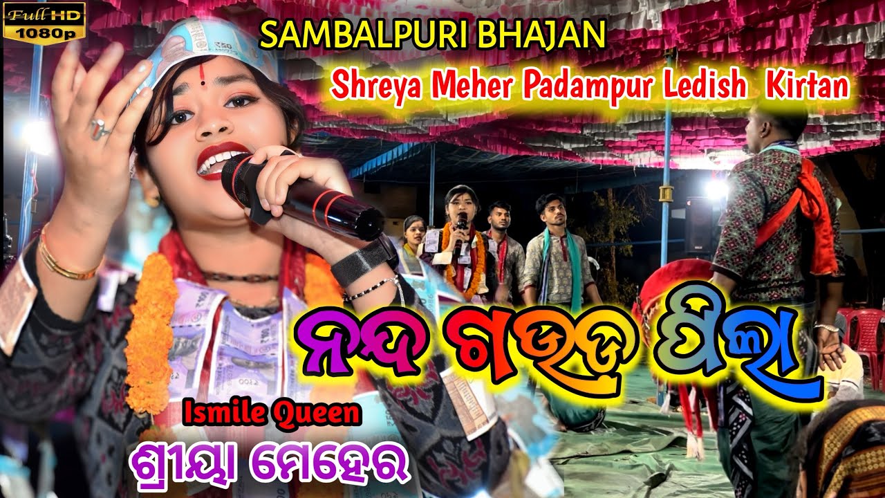 Nanda Goud Pila // Shreya Meher Padampur Ledis Kirtan//Rajat Collection/-