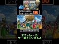 【ドラクエ4】♪のどかな熱気球のたび 昭和世代歓喜のレトロゲームBGM186 #ファミコン #神曲 #ゲーム音楽 #shorts