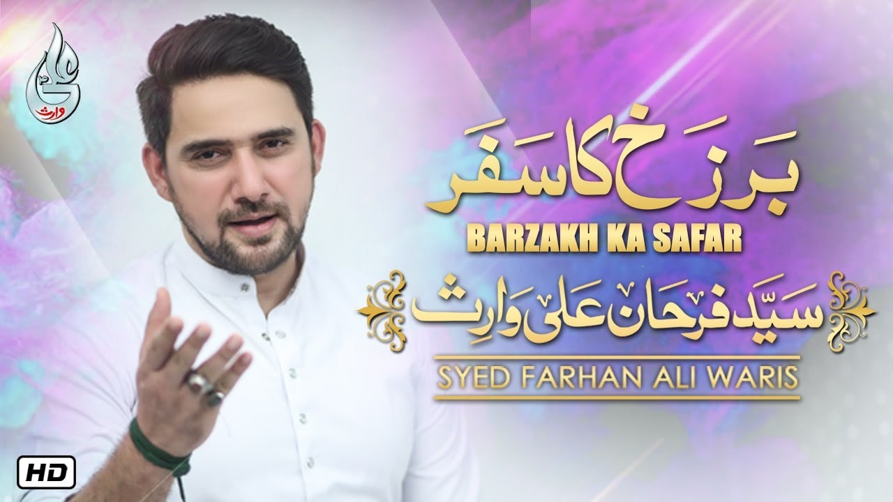 Farhan Ali Waris  Barzakh Ka Safar  Manqabat  2020