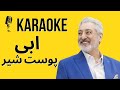 Ebi -  Pooste Shir Karaoke | کارائوکه بیکلام پوست شیر ابی #ebi