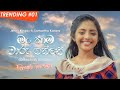 Man thama waru ganne gimhanaye pawela   jenny kingsly ft  samantha konara   official music