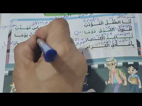 نشيد الطفل المهذب الصف الثاني الابتدائي المنهج الجديد ترم أول