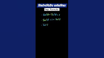 Sec²θ - Tan²θ= 1?, #Sec²θ, #Tan²θ, @MathswithVijaytanti  #maths, #trigonometry