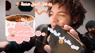 مقلب اتصلت بي  اكبر محل كشري عايز علبه كشري علي لحمه علي طاجن نوتيلا رد فعلوا صدمه #shorts