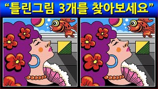치매예방과 집중력을 높여주는 틀린그림찾기-50 screenshot 3