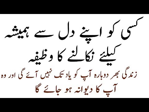 kisi ko apne dil se nikalne ka wazifa | ishq ko khatam karne ka wazifa | wazifa for remove love