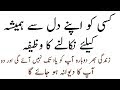 Kisi Ko Apne Dil Se Nikalne Ka Wazifa Ishq Ko Khatam Karne Ka Wazifa Wazifa For Remove Love