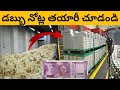 See how currency notes are made in factory  ismart facts