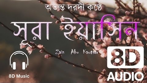 সূরা ইয়াসিন ( سورة يس‎) অত্যন্ত দরদী তেলাওয়াত | Beautiful Quran Reaction | Beautiful Quran Telawat