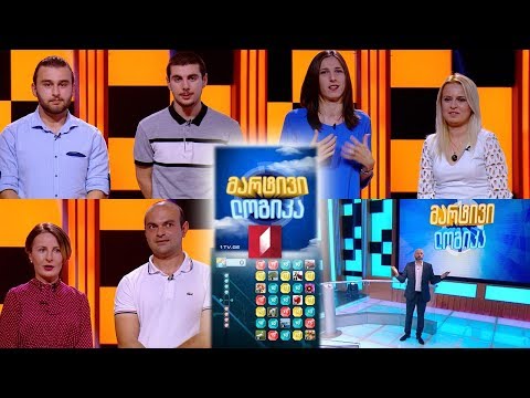 გინდათ მოიგოთ 5000 ლარი? #მარტივილოგიკა ხატია და ნინო / ნინო და გიორგი / დავითი და დავითი