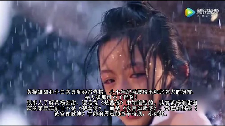 楚喬傳中的小楚喬還是小如懿和小麗姬 演技太靈,這個小女孩長大後不得了 - 天天要聞