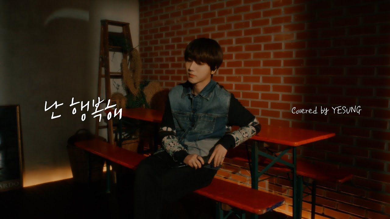 Cover | YESUNG 예성 - 난 행복해 (이소라)