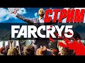 Far Cry 5 ► Прохождение в кооперативе