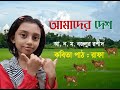           amader desh  bangla rhyme