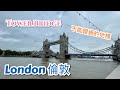 英國倫敦 London 景點介紹 - 人氣街市 Borough Market，地標 London Bridge/Tower Bridge，摩天大樓 The Shard，古船，歷史建築，教堂