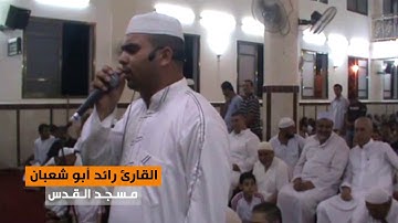 آذان الفجر بصوت آذان الحرم المكي || القارئ رائد أبو شعبان || مسجد القدس في غزة