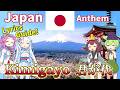 【Virtual Tour】Japan National Anthem "Kimigayo" Japanese Chorus with AI Guides!【Lyrics & English Sub】