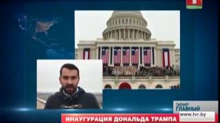 Инаугурация Дональда Трампа. Подробности от корреспондента 