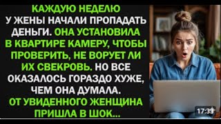 видео: Правда, открывшаяся после установки камеры, разрушила её доверие навсегда. картинка: Правда, открывшаяся после установки камеры, разрушила её доверие навсегда.